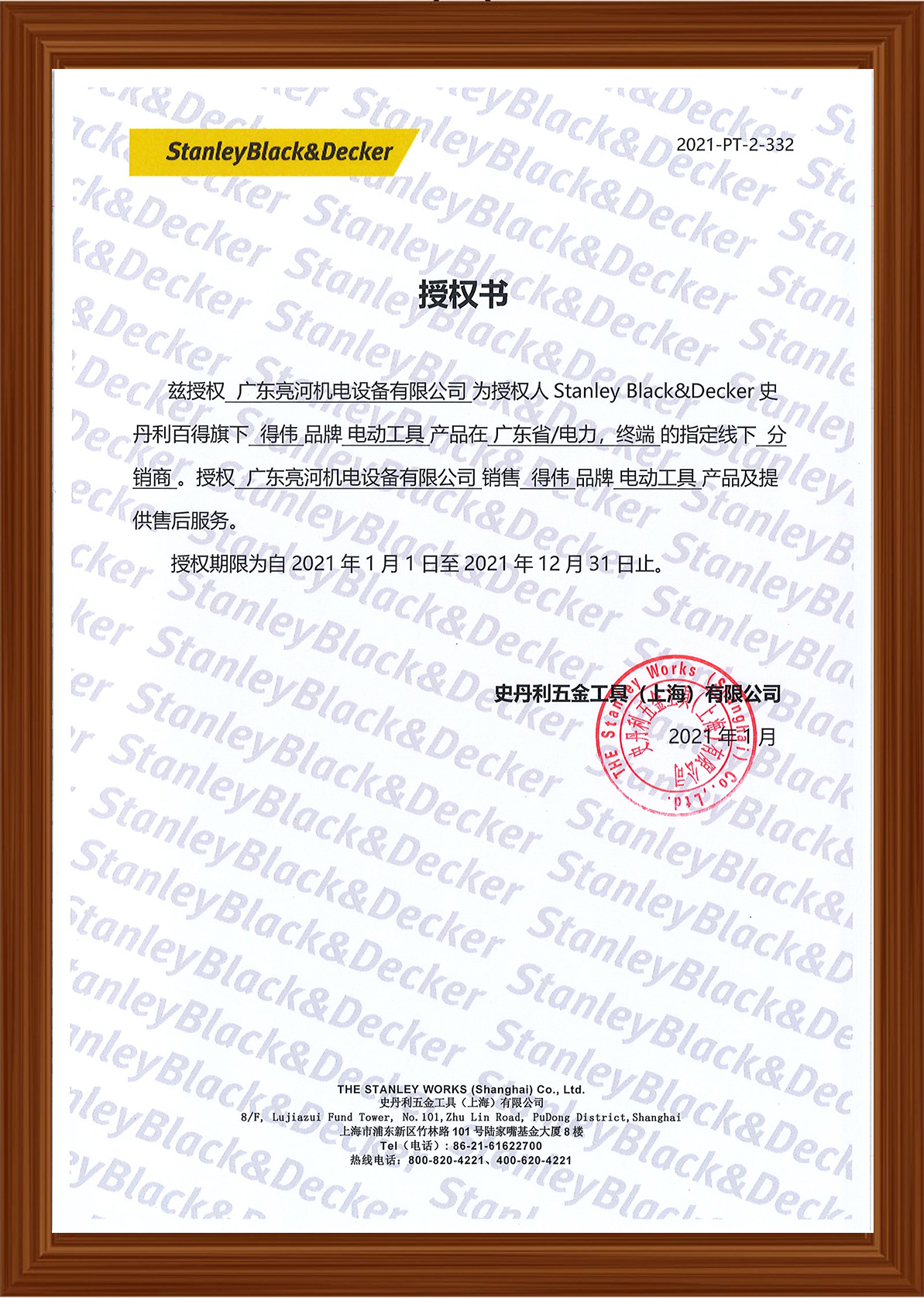 1639460308566492.jpg 得偉授權(quán)書(shū)2021年_1(1).jpg